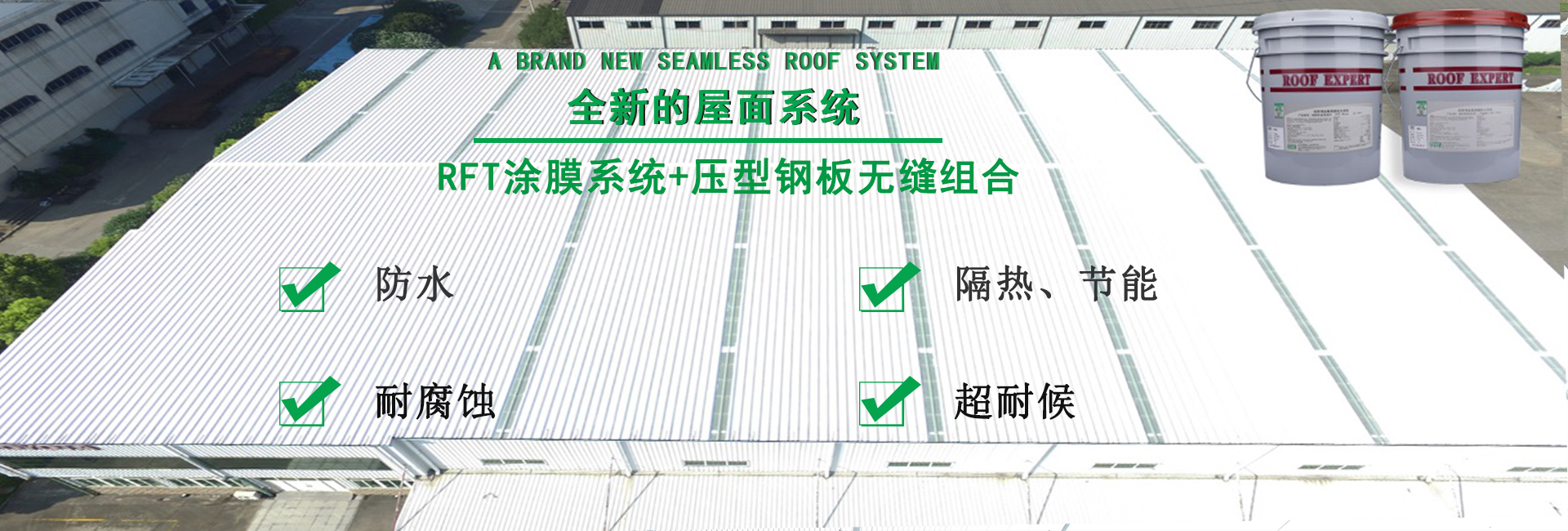 新密金属屋面防腐翻新