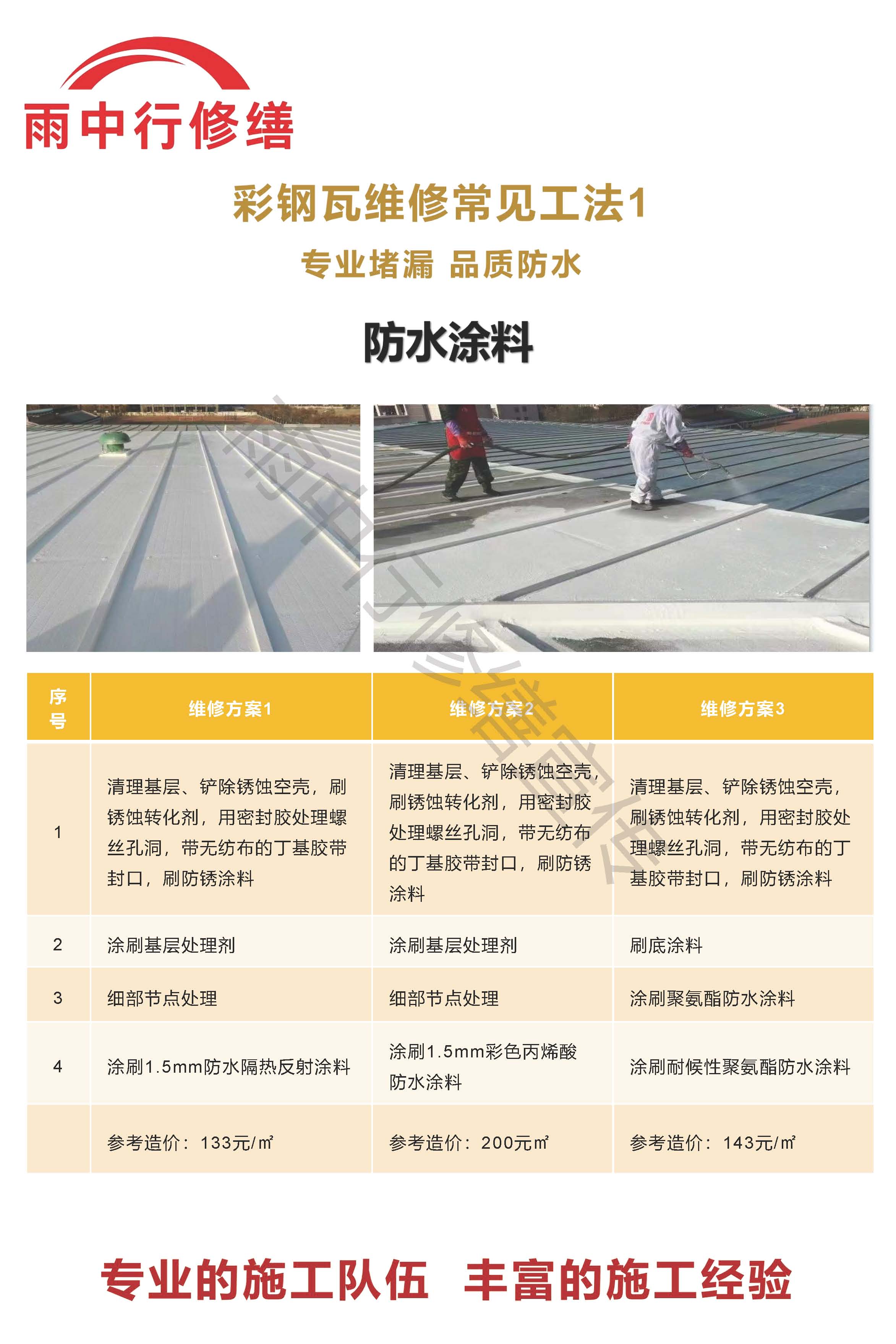 新密专业彩钢瓦防腐翻新服务