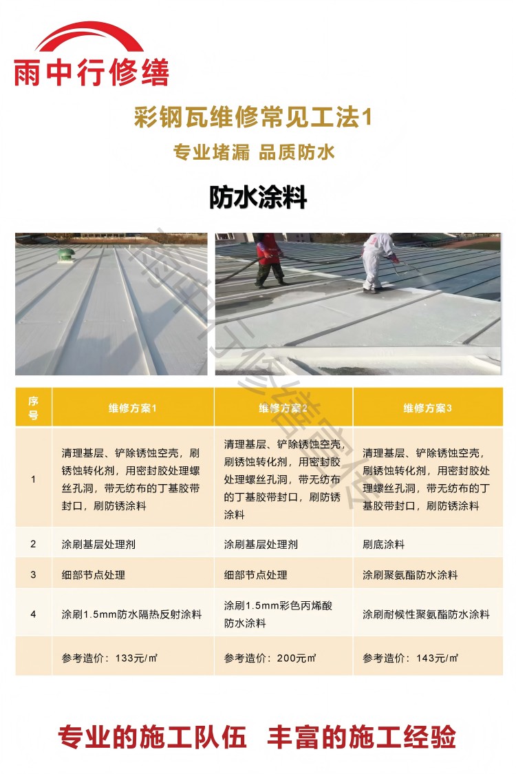 新密彩钢瓦屋面翻新